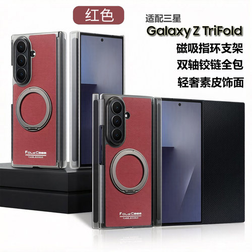 三星TriFold保护壳双轴保护fold7