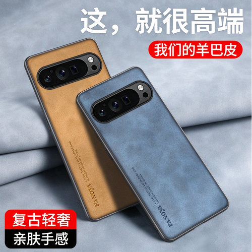 谷歌Pixel11保护壳羊巴皮TPU软壳