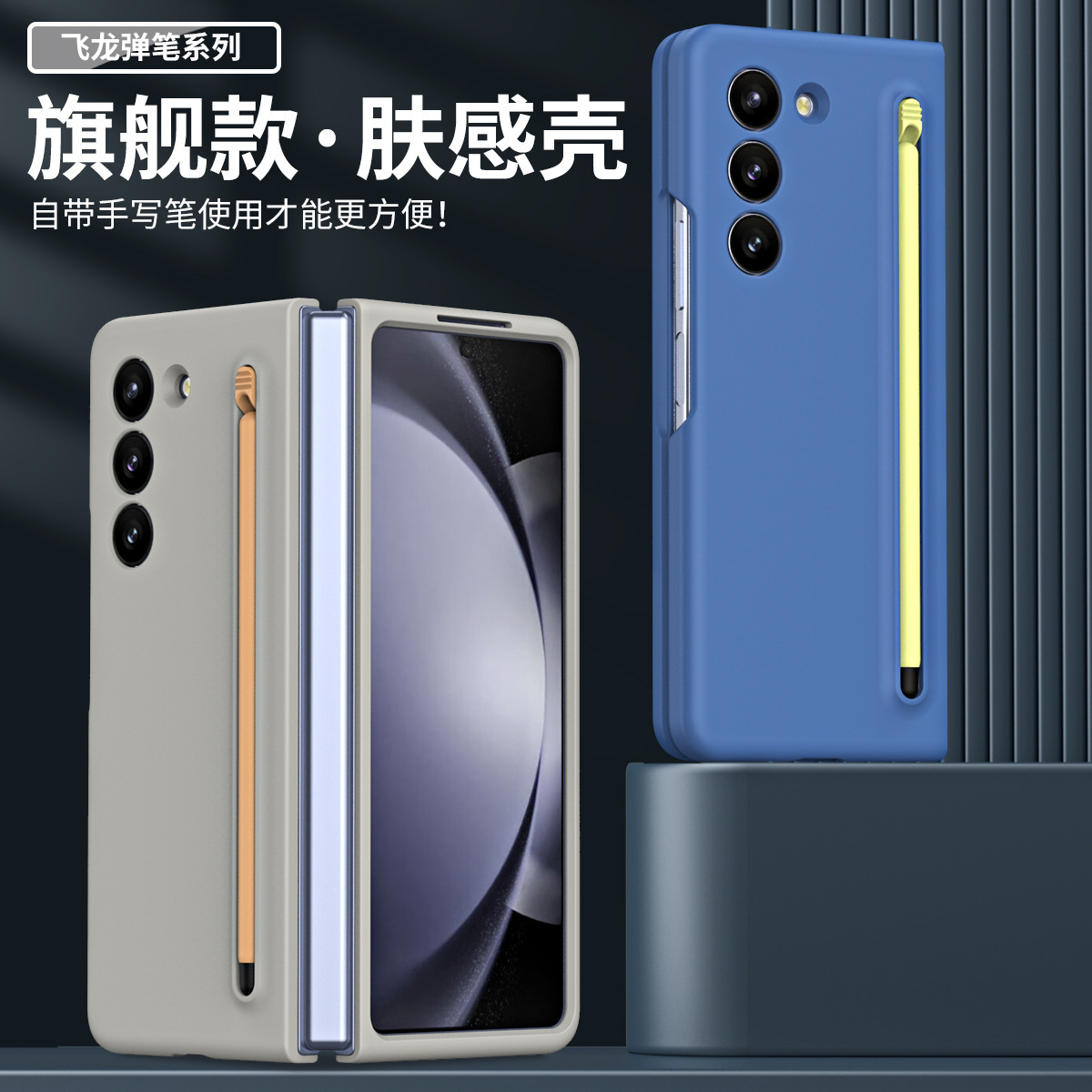 三星fold7手写笔壳膜一体保护壳
