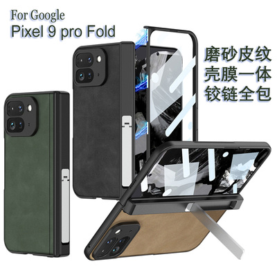 谷歌Pixel9ProFold壳膜1体保护壳