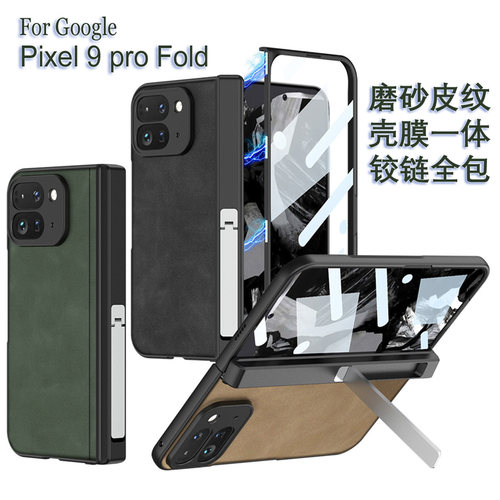 谷歌Pixel9ProFold壳膜1体保护壳
