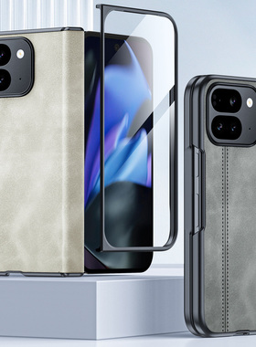适用于Google谷歌Pixel 9 Pro Fold保护壳pixel9proFold手机壳 中轴铰链全包 壳膜一体 羊巴皮防摔手机保护套