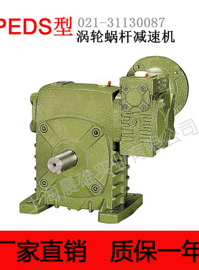 WPEDKS型涡轮蜗杆减速机 WP减速机 减速牙箱 WPEDKS40-70减速机