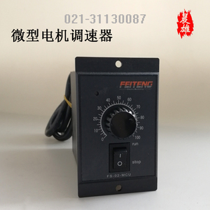 调速器 FS-02-MCU  飞腾电机调速器 US-52调速器 面板式