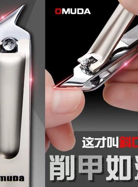 Omuda/欧美达指甲剪刀中号指甲刀随身指甲夹 大号斜口指甲钳尖角