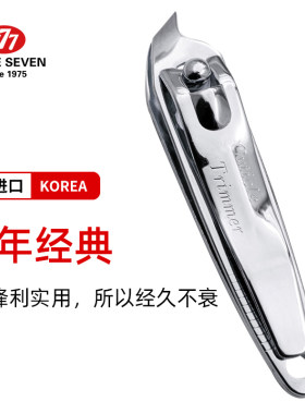 韩国777指甲刀甲沟专用斜口指甲剪刀炎三七单个装尖头尖嘴指甲钳
