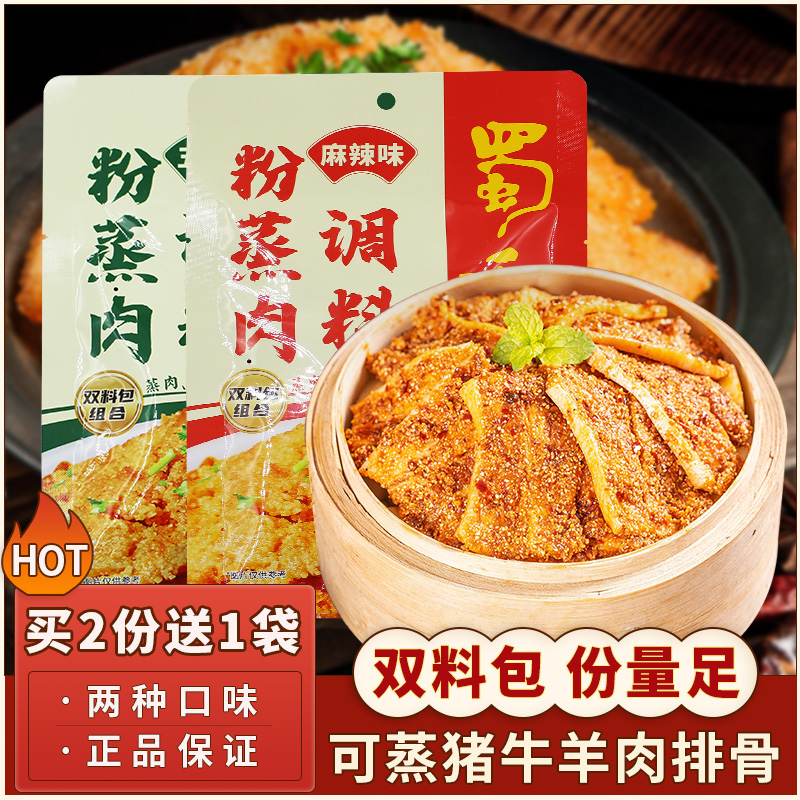 四川特色美食蜀香粉蒸肉调料蒸肉米粉五香麻辣蒸牛羊肉排骨160g*4