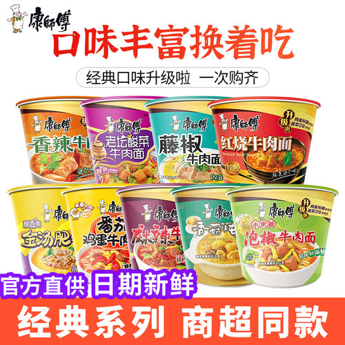 康师傅方便面桶装泡面正宗红烧牛肉面川渝泡椒经典宵夜速食品整箱