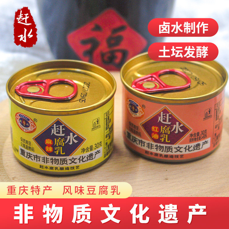 重庆特产赶水麻辣红油豆腐乳四川便携拉罐独立包装正宗霉豆腐红方