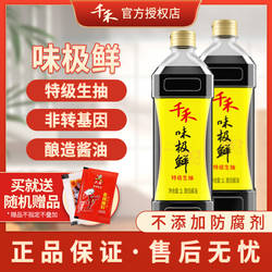 千禾酱油味极鲜特级生抽千和一品鲜传统酿造炒菜调味0添加防腐剂