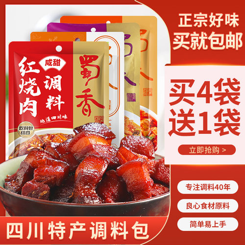 蜀香红烧肉麻婆豆腐鱼香肉丝调料