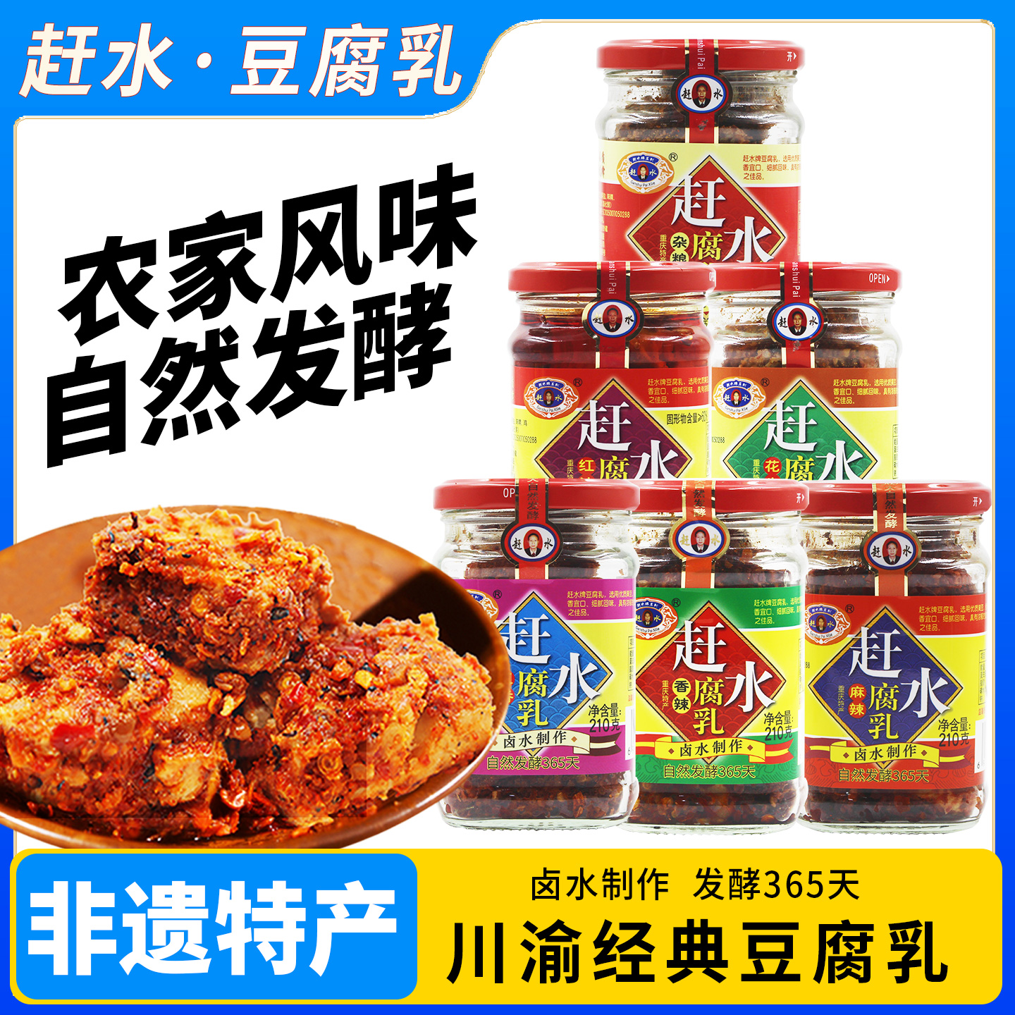 重庆特产赶水豆腐乳210g非遗正宗老式农家卤腐霉豆腐下饭红腐家用