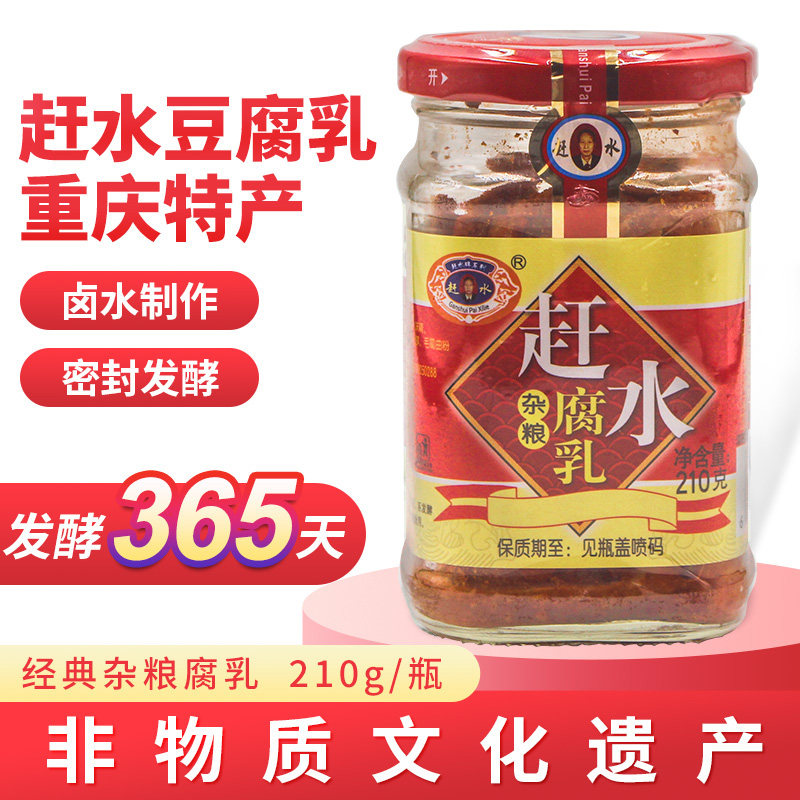重庆特产赶水牌杂粮豆腐乳正宗白腐乳霉豆腐红方下饭菜毛豆腐湖南