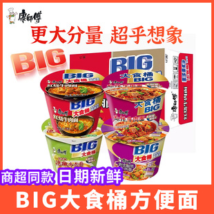 康师傅大食桶方便面泡面牛肉面big大桶装川渝泡椒红汤烧麻辣速食
