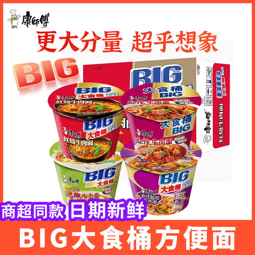 康师傅BIG大食桶装方便面川渝红