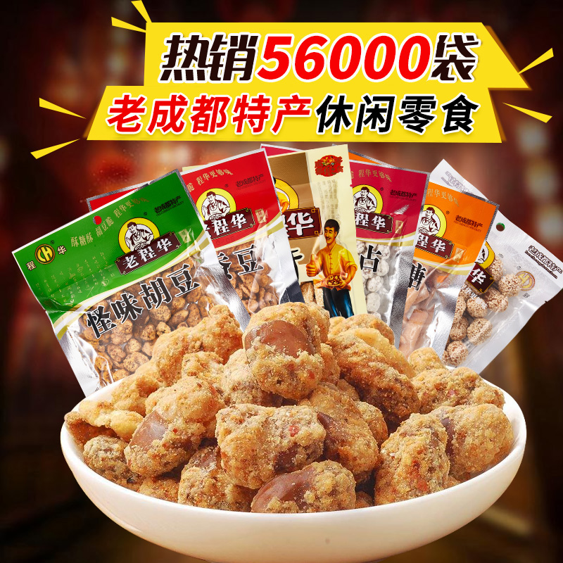 老程华重庆怪味胡豆蚕豆豌豆花生芝麻杆杂糖成都美食休闲零食小吃