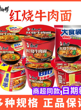 康师傅红烧牛肉面速食泡面方便面