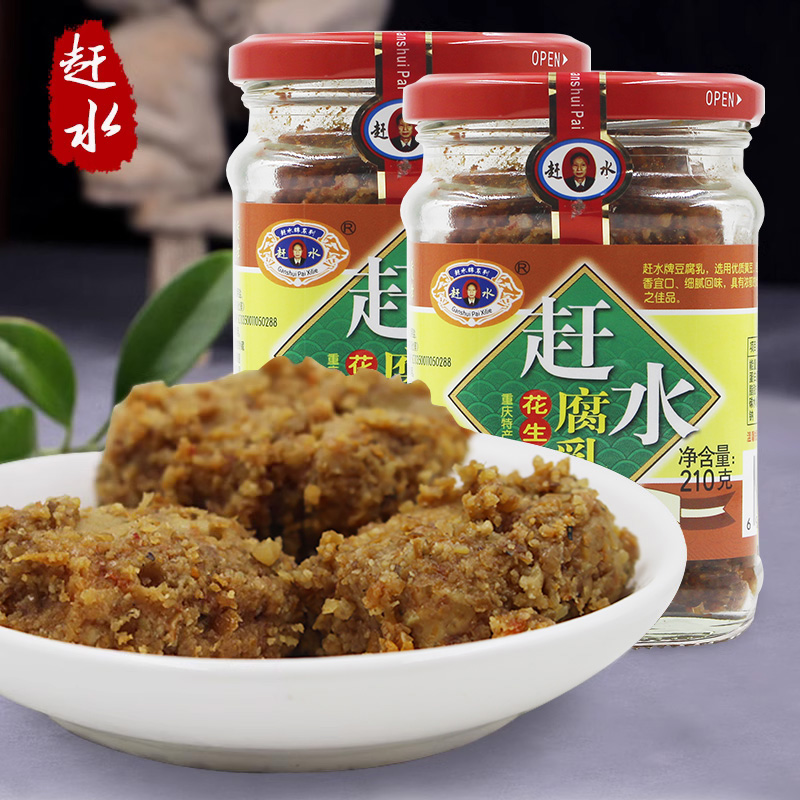 重庆赶水牌豆腐乳花生腐乳巴蜀特产210g*2霉豆腐綦江葵花南瓜豌豆