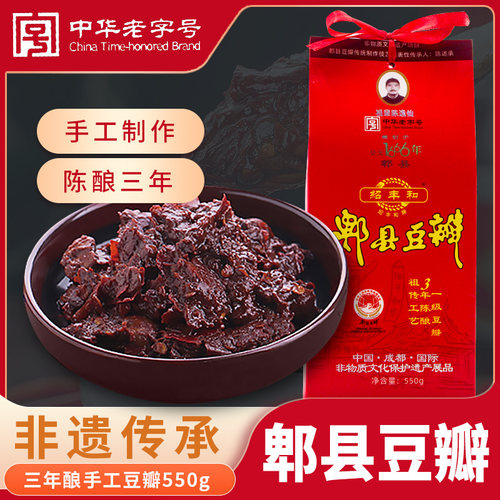 绍丰和3年陈酿零添加郫县豆瓣酱