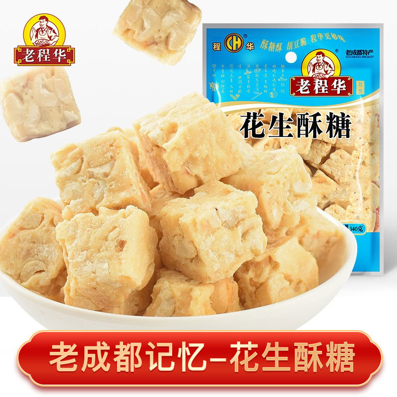 老程华花生酥糖140g花生糖麦芽酥糖花生米四川特产零食休闲小吃