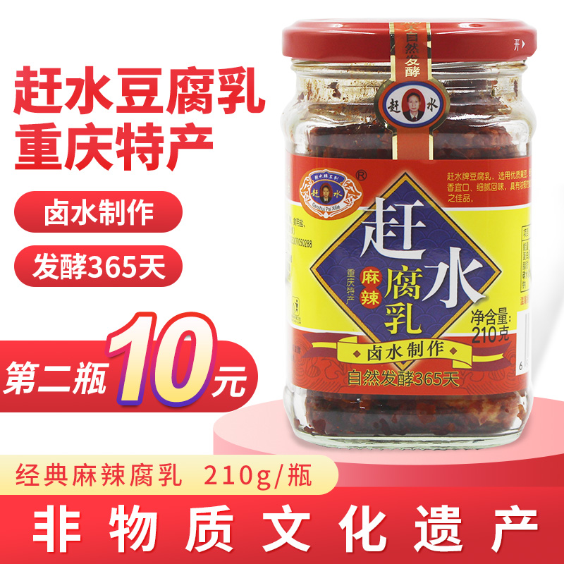 重庆特产赶水豆腐乳麻辣香辣乳豆腐乳四川正宗霉豆腐无油红方湖南