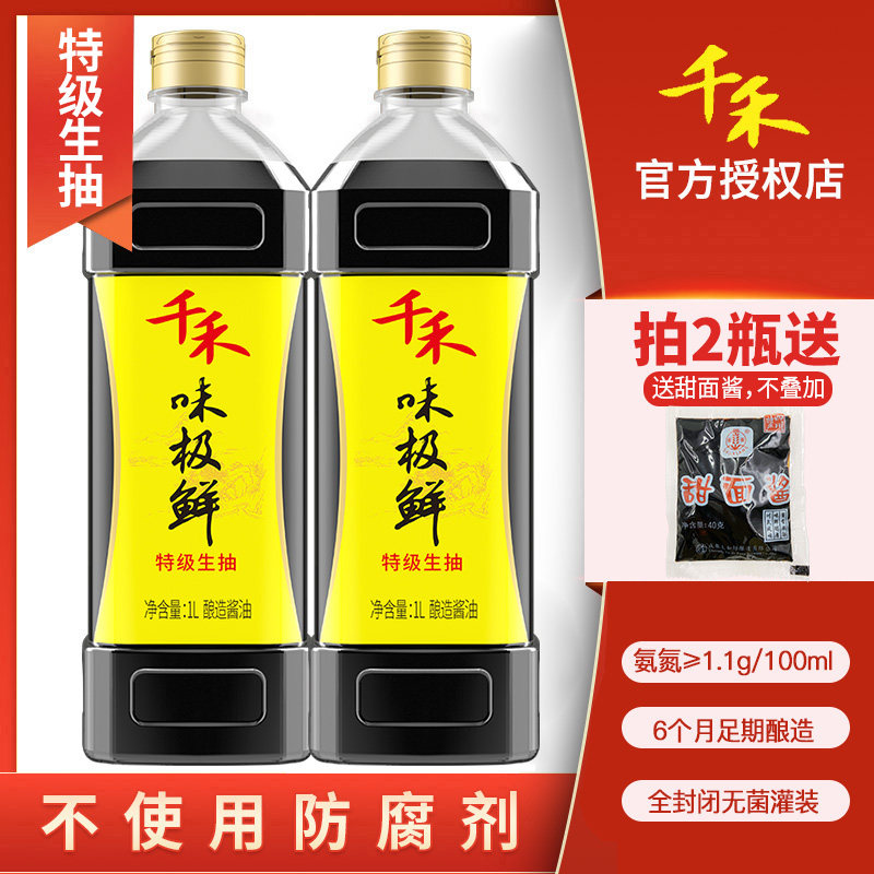 千禾酱油味极鲜酱油生抽特级千和传统酿造酱油家用零添加防腐剂怎么看?