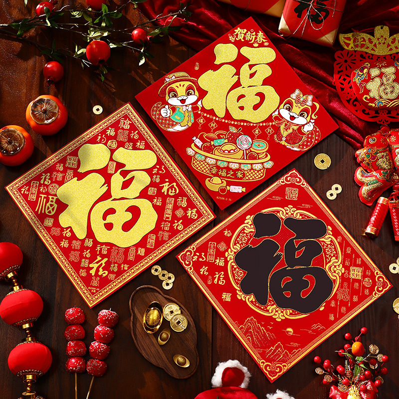 新年布置装饰福字高端门贴2025新款金色福字贴春节大门入户门福贴
