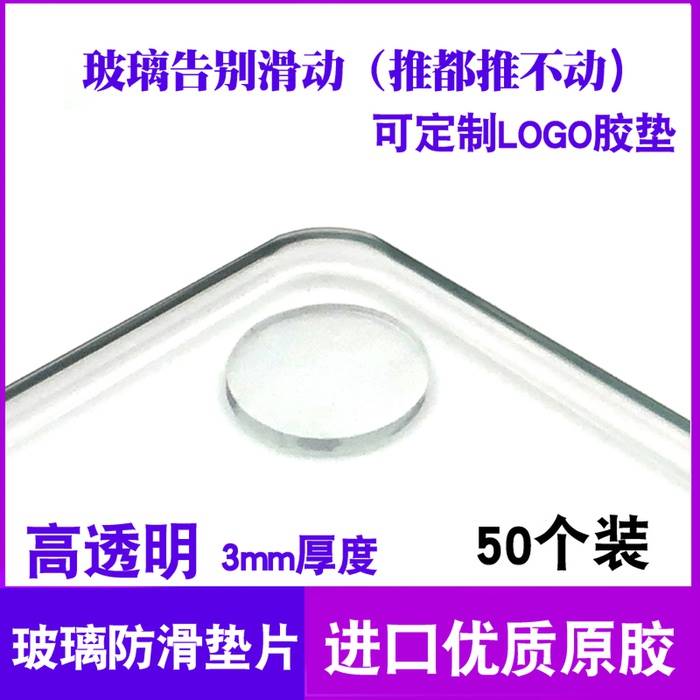 玻璃垫片桌面桌子防滑垫红木钢化茶几桌固定吸盘桌台面透气透明胶