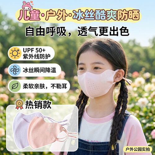 儿童防晒口罩防紫外线8到12岁冰丝专用女童透气运动薄款自由调节