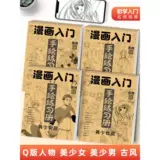 Комиксы вход вручную -Упражнение Описание Упражнения Бен Анимация фигура красивая девушка Q Версия древнего стиля Специальная живопись самостоятельная учебная картина.