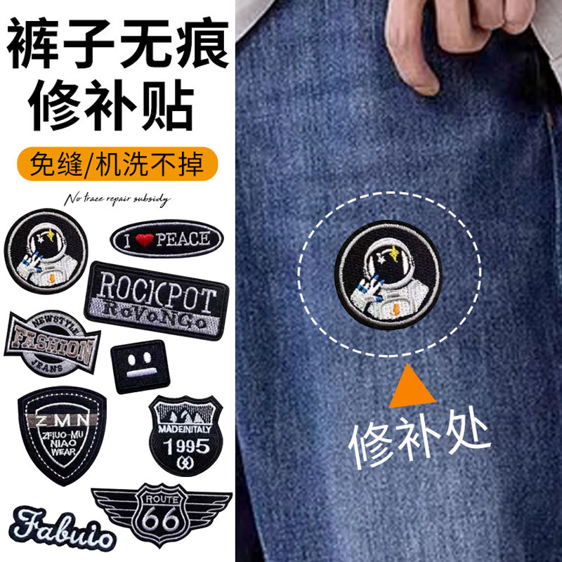 牛仔裤破洞补丁贴无痕刺绣高级修补手缝衣服裤子破洞布贴自粘免缝