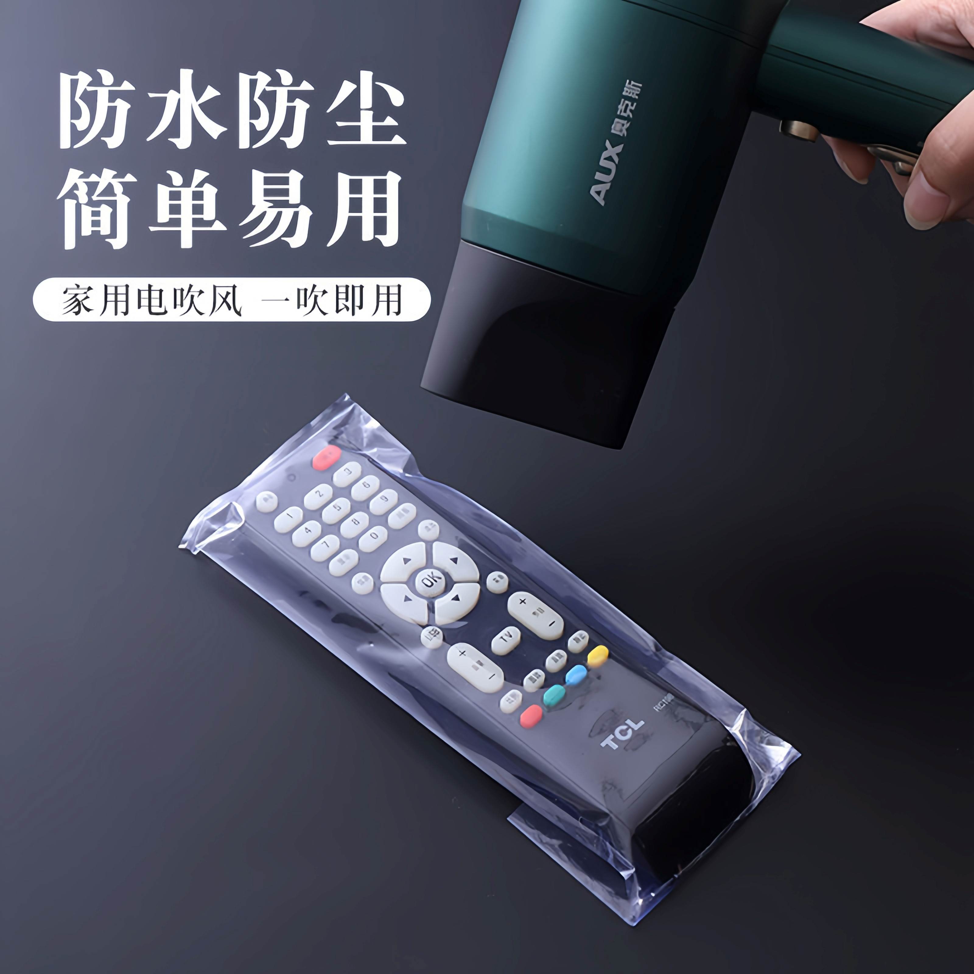 遥控器保护套热缩膜收缩袋遥控器防尘套空调电视机遥控板膜通用款