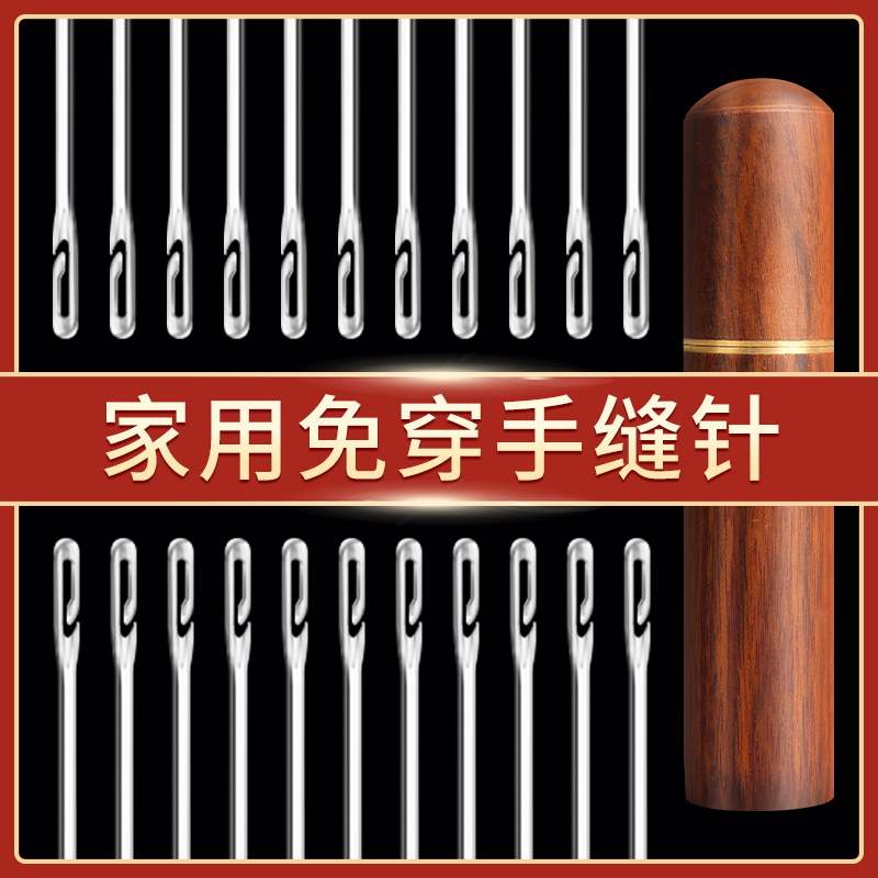 免穿针家用老人专用针缝衣针大号高质量免认开口缝被子钢针针线盒