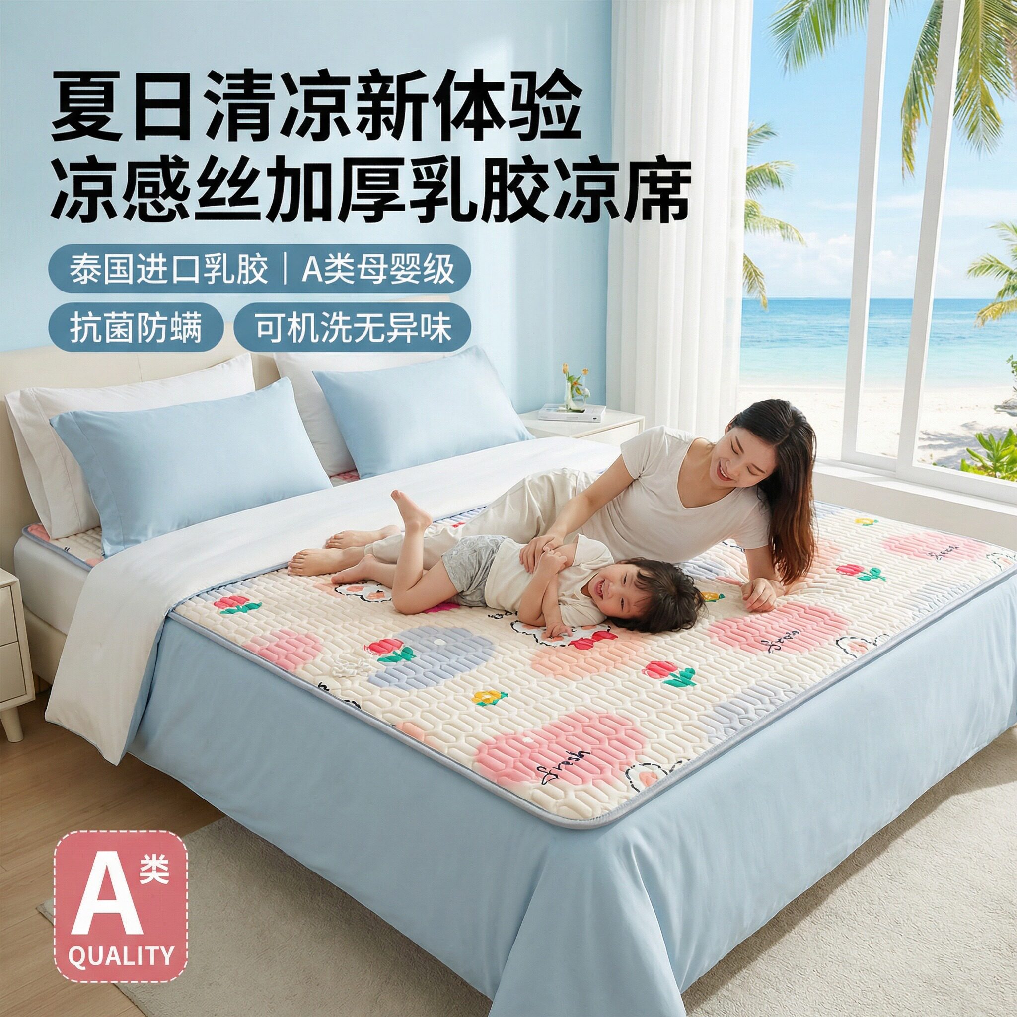 乳胶凉席母婴a类2026新款三件套冰丝夏季可机洗夏天席子凉而不冰