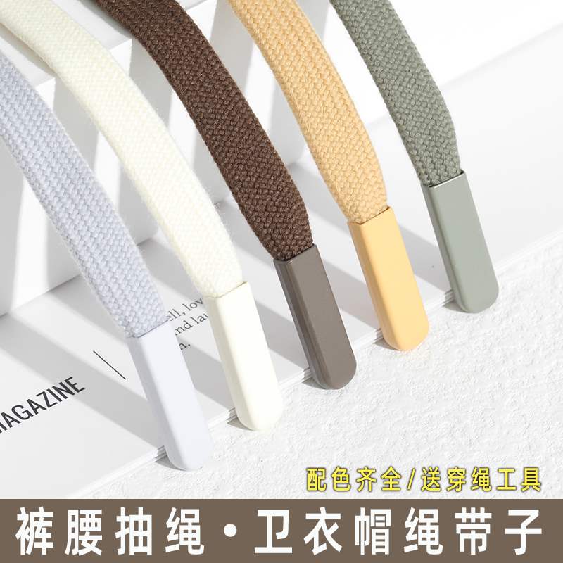 运动裤腰绳卫衣带子裤子腰带扁绳裤带绳帽子抽绳绳子腰绳男士绑绳
