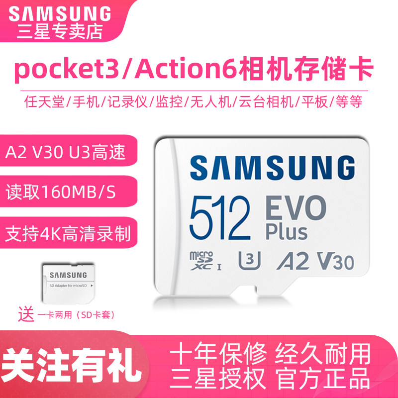 三星TF 512G 内存卡高速4K a6 pocket4存储卡手机平板电脑扩展卡