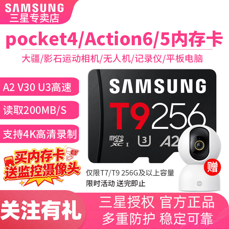 三星TF卡A2U3V30支持4K高清录像图片