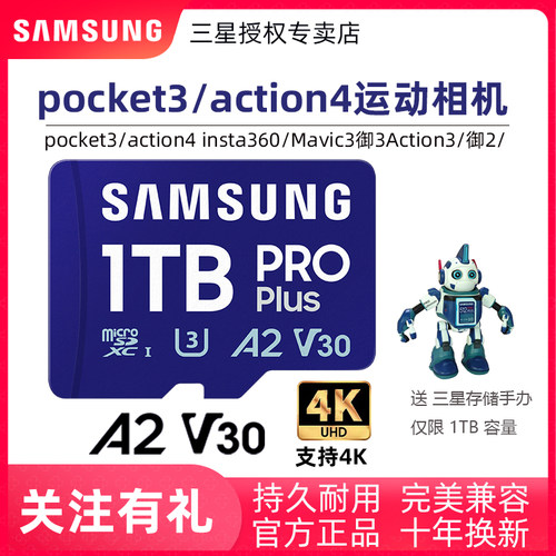 三星无人机运动相机高速内存卡