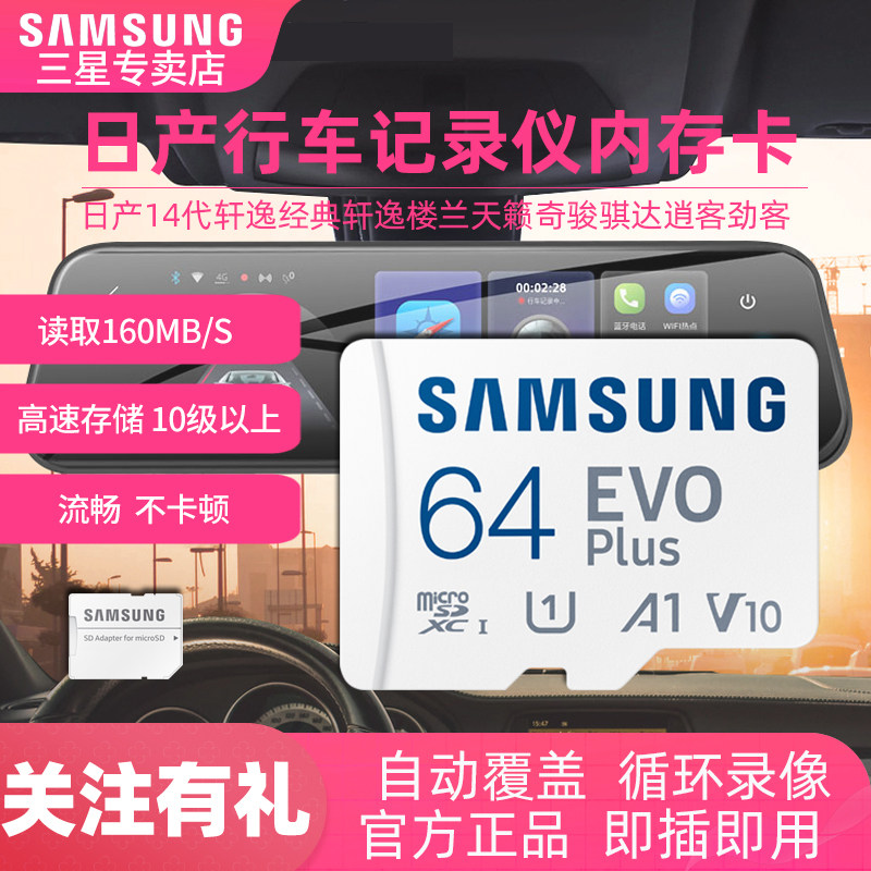 三星TF64G电车360大华监控卡手机内存卡存储卡class10行车记录仪