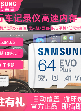 三星TF内存卡64g行车记录仪专用class10 米家70迈任e行盯盯拍 360