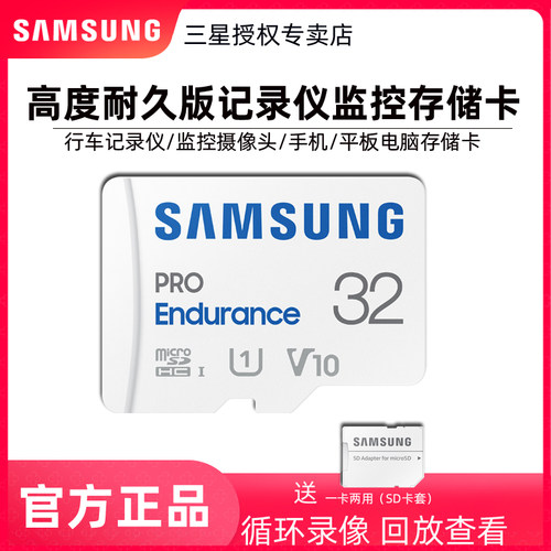 三星行车记录仪存储卡专业耐久