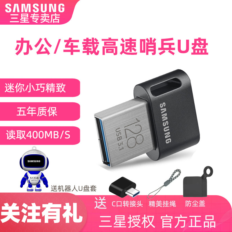 三星FIT升级版高速128G优盘特斯拉u盘model3SY行车记