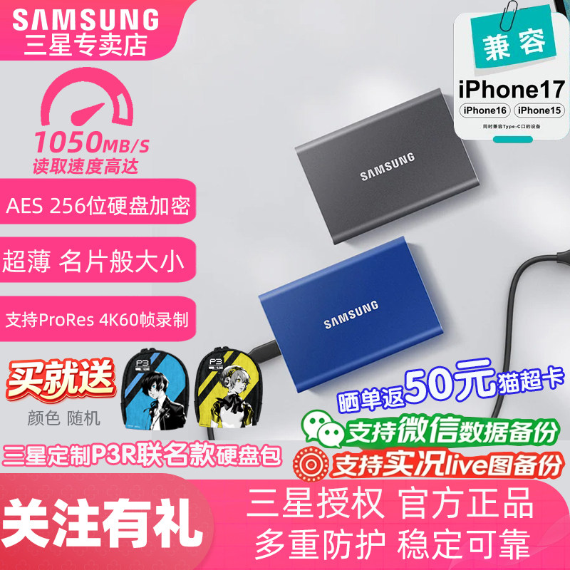 三星PSSDT7移动固态硬盘图片