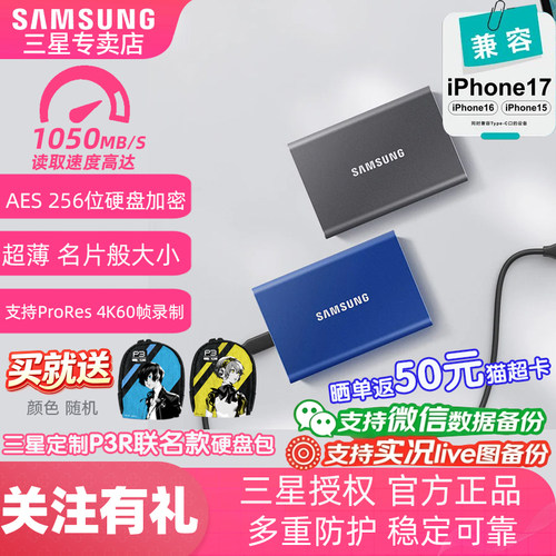 三星PSSDT7移动固态硬盘