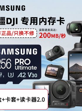 三星大疆无人机内存TF卡V30高速运动相机SD存储卡Pocket3/nano U3