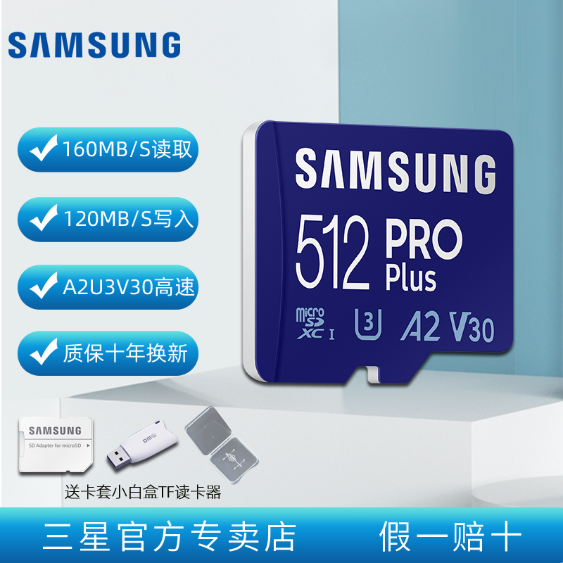 三星tf卡512g内存卡高速switch存储卡手机大疆无人机microSD卡PRO