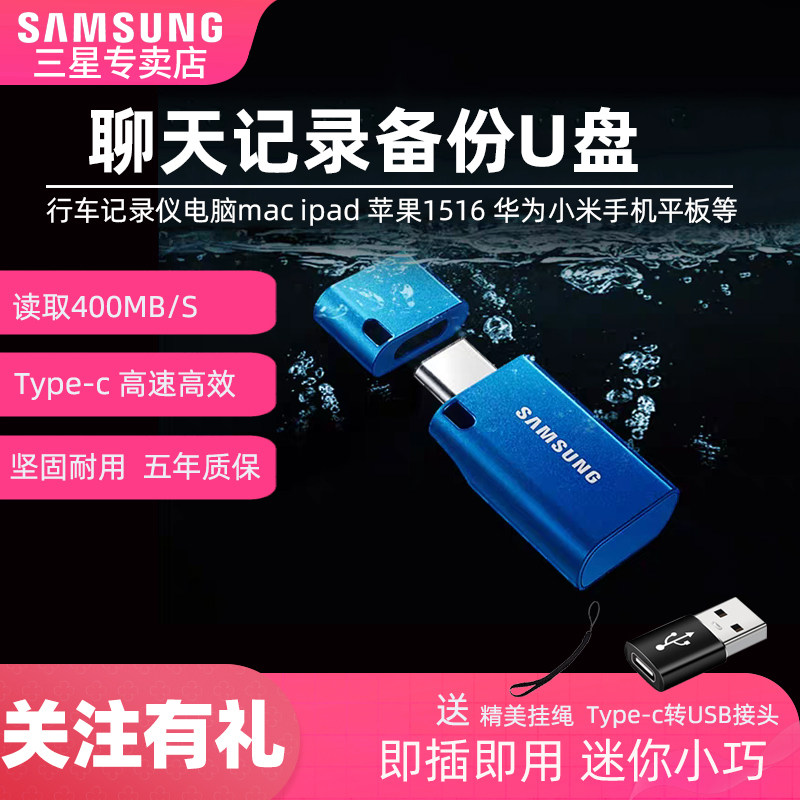 三星USB3.1 128g迷你安卓手机U盘Type-C行车记录仪512g 车载 哨兵