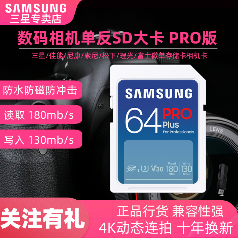 新版本180M 三星 SD64G pro蓝卡SDXC 相机内存卡