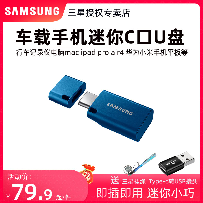 三星U盘64G 3.1 Type-C优盘适用于小米手机平板mac笔记本ipadpro_虎窝淘
