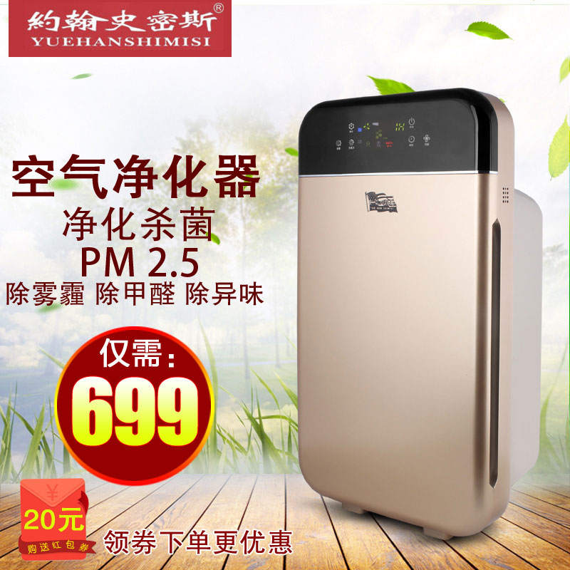 [约翰史密斯4号店空气净化,氧吧]家用约翰史密斯空气净化器静音负离子除月销量0件仅售1880元